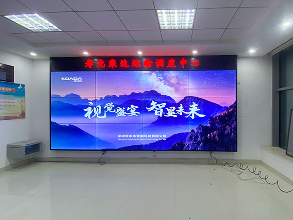 寿光市乘达运输有限公司应用柯华达55寸3.5mm3×4液晶拼接屏