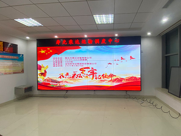寿光市乘达运输有限公司应用柯华达55寸3.5mm3×4液晶拼接屏